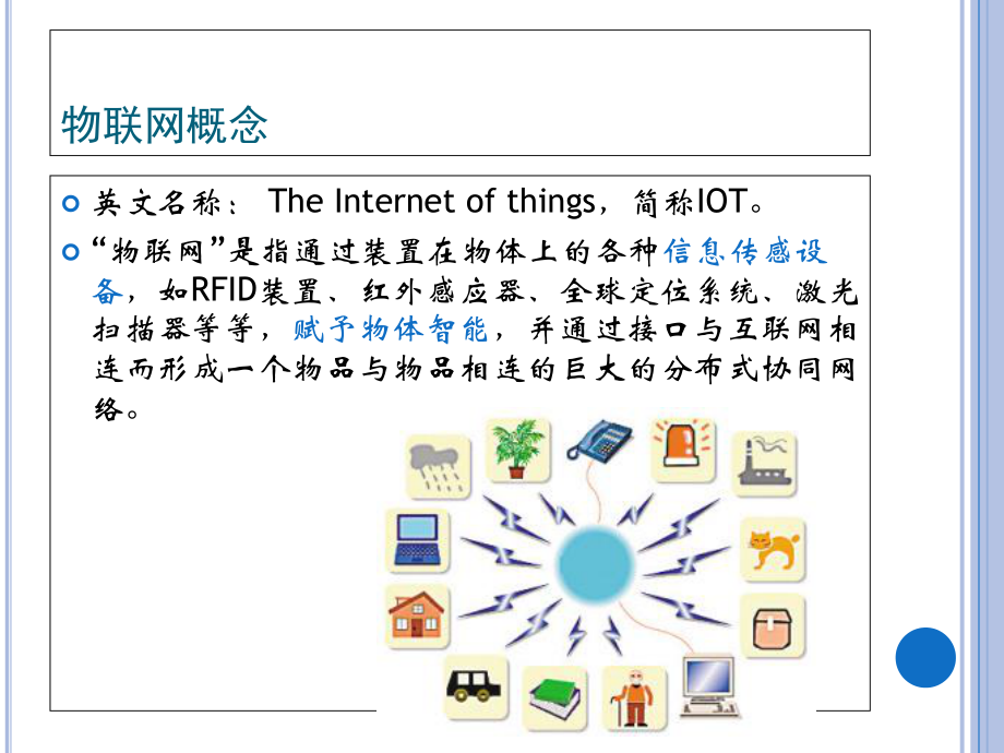 物联网 概念演进与网络技术服务的关键支撑