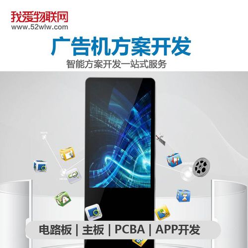 智能广告机重塑行业格局 深圳我爱物联网科技公司引领网络技术服务新浪潮
